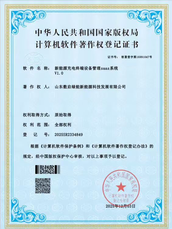 数启新能源充电场站智能监控软件