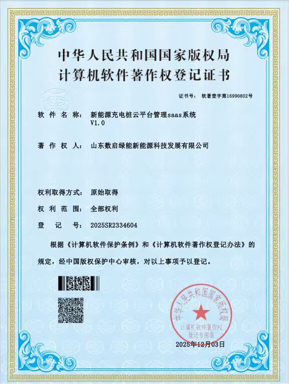 数启新能源设备管理软件