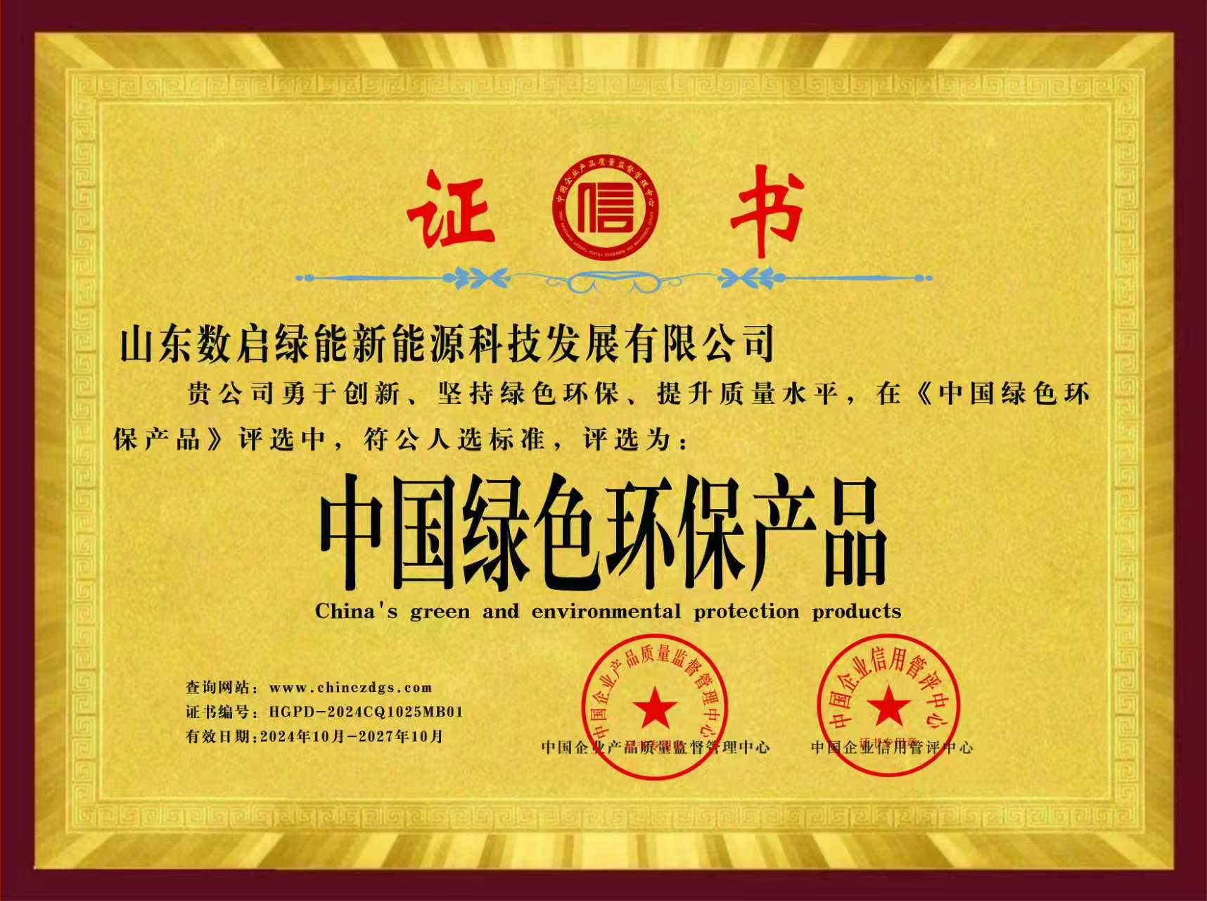 中国绿色环保产品